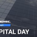 Конференция Capital Day 2019