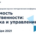 ХIII Международная научно-методическая конференция «Стоимость собственности: оценка и управление»