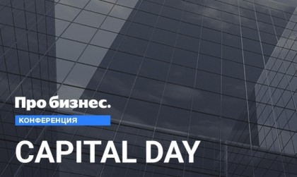 Конференция Capital Day 2019