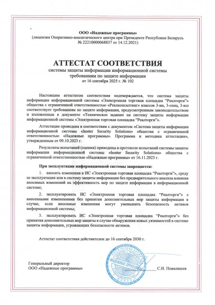 Пройдена аттестация соответствия системы защиты информации